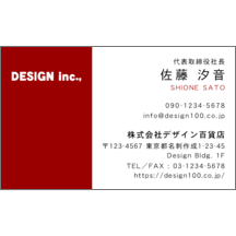 しながわデザイン室の作品発表：名刺の作成と印刷：ツートン_レッド_2