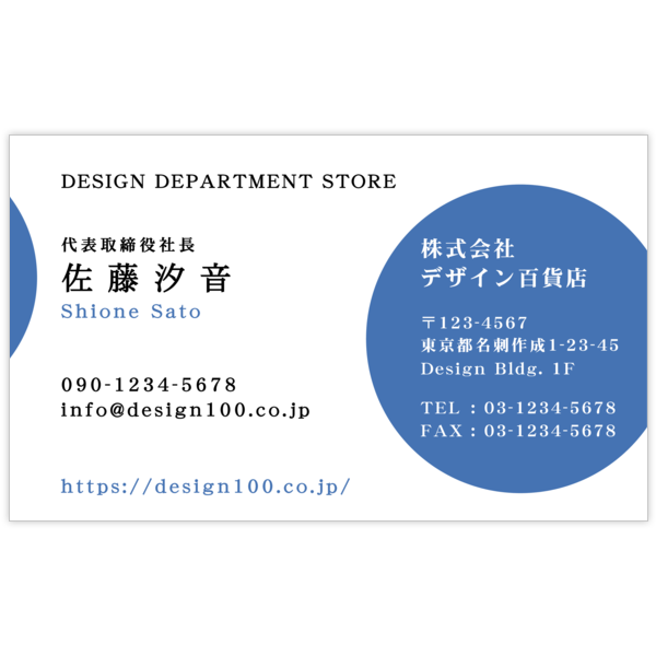 図形_丸_6の名刺デザイン作成と印刷