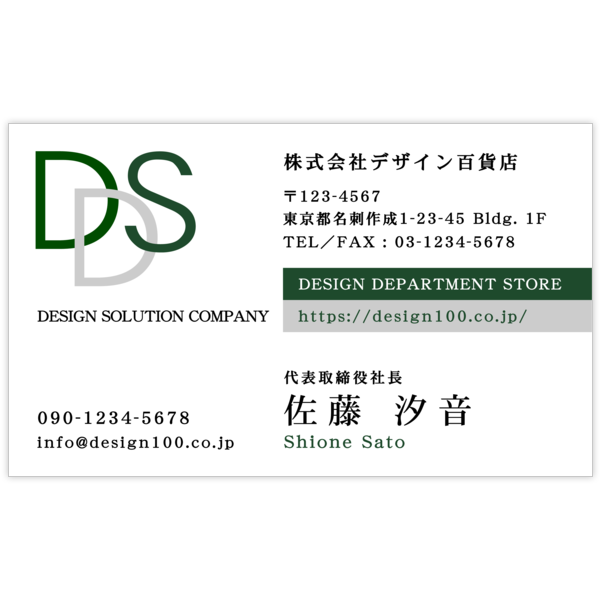 ロゴ作成_グリーン_3の名刺デザイン作成と印刷