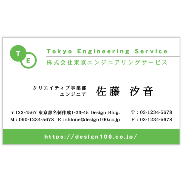 デザイナーが作るエコ_グリーン_4で名刺の作成と印刷
