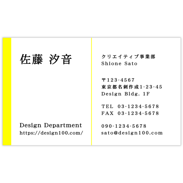 強調_イエロー_1の名刺デザイン作成と印刷