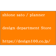 しながわデザイン室さんのギャラリー