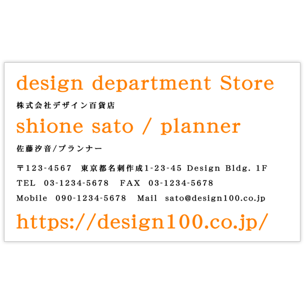 強調_オレンジ_4の名刺デザイン作成と印刷