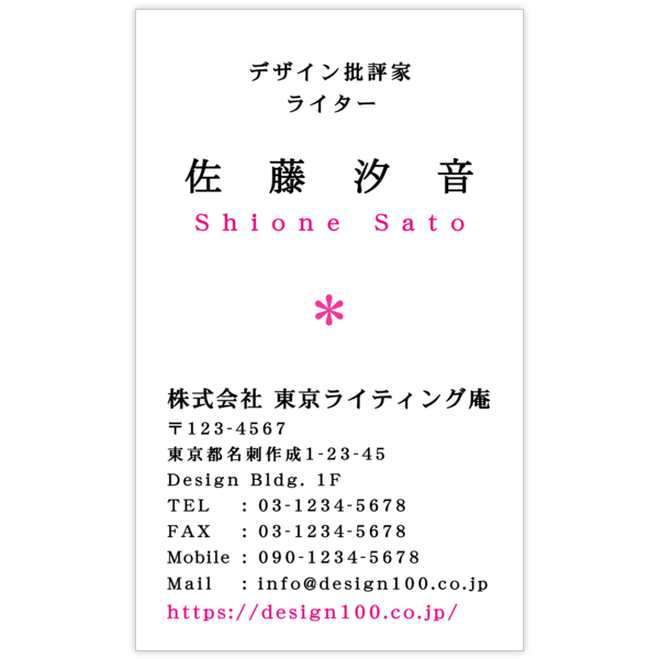 スイート_ピンク_1の名刺デザイン作成と印刷