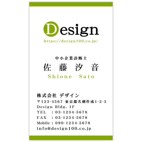 エコ_グリーン_6の名刺デザイン作成と印刷