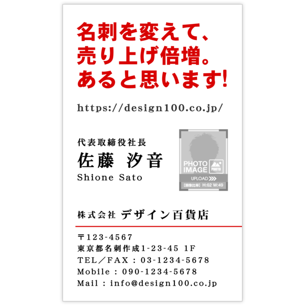 強調_レッド_3の名刺デザイン作成と印刷
