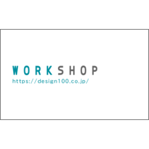 しながわデザイン室さんのギャラリー