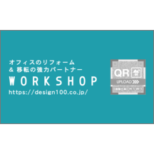 しながわデザイン室さんのギャラリー