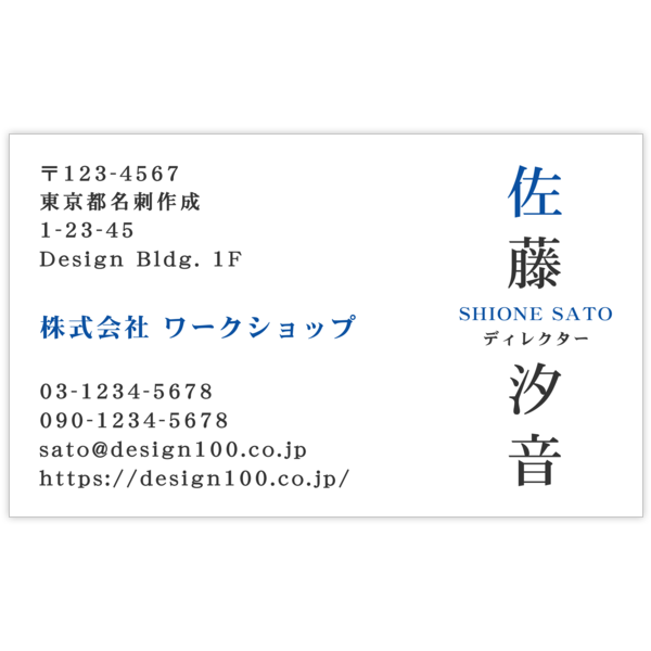 強調_ブルー_2の名刺デザイン作成と印刷