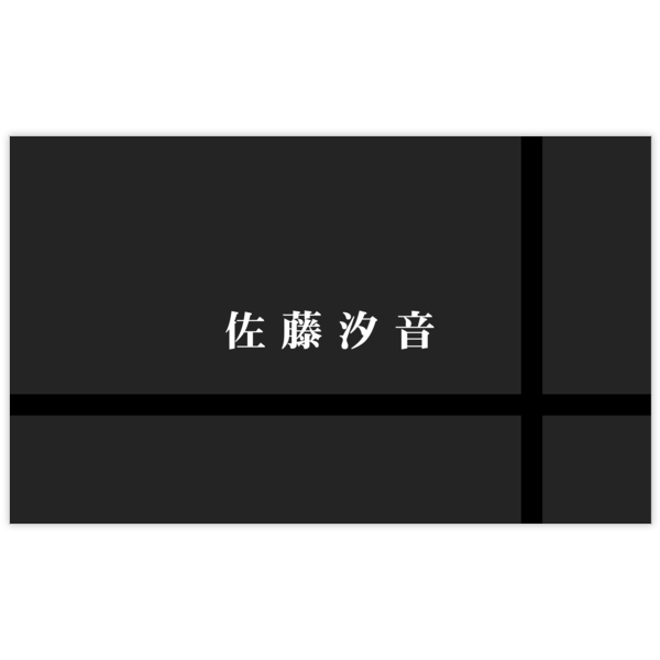 モダン_クロス_1の名刺デザイン作成と印刷