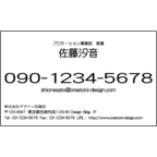 しながわデザイン室の作品発表：名刺の作成と印刷：携帯電話強調