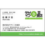 しながわデザイン室の作品発表：名刺の作成と印刷：URL強調名刺