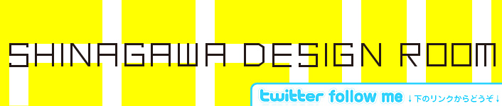 しながわデザイン室