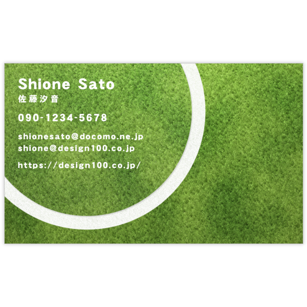 スポーツ_芝生_2の名刺デザイン作成と印刷