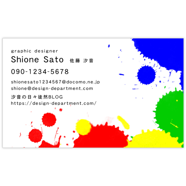 パンク_絵の具_1の名刺デザイン作成と印刷