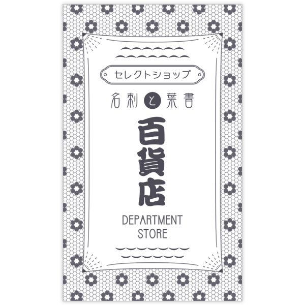 和風_花柄_2の名刺デザイン作成と印刷