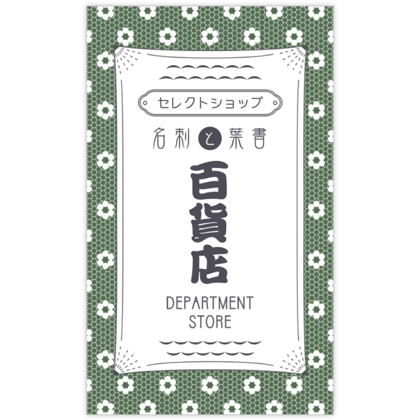 和風_花柄_3の名刺デザイン作成と印刷