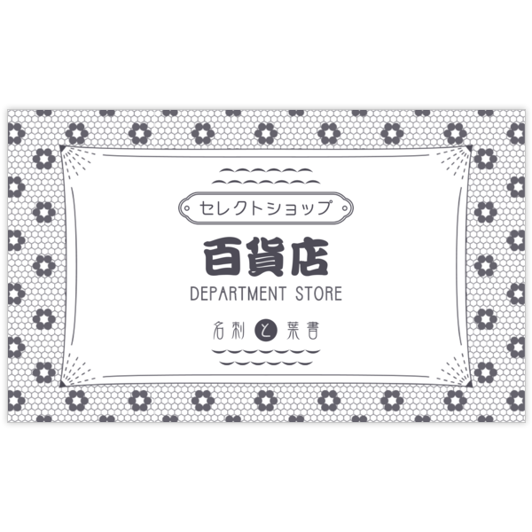 和風_花柄_4の名刺デザイン作成と印刷