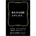 村本　進の作品発表：はがき作成とDM印刷：鏡美容室ポストカード