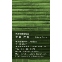 名刺作成｜モダン_竹_2｜7934
