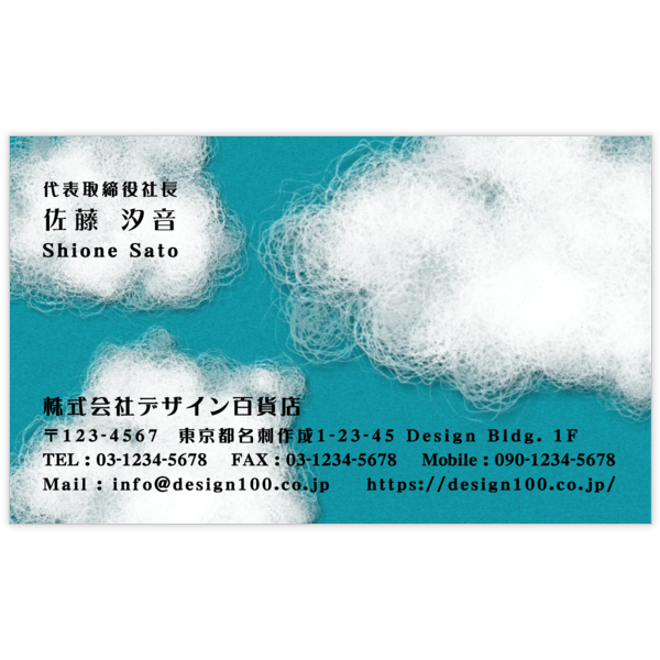 ファンシー_雲_1の名刺デザイン作成と印刷
