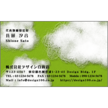 名刺作成｜ファンシー_雲_4｜4786