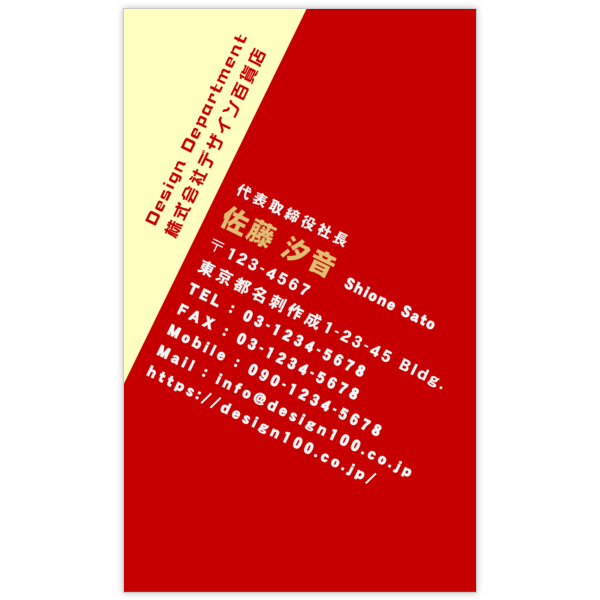 斜め_レッド_3の名刺デザイン作成と印刷