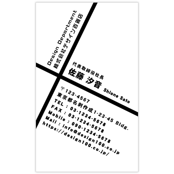 斜め_クロス_6の名刺デザイン作成と印刷