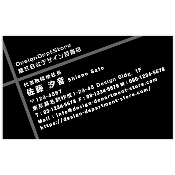 斜め_クロス_7の名刺デザイン作成と印刷