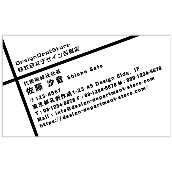 斜め_クロス_8の名刺デザイン作成と印刷