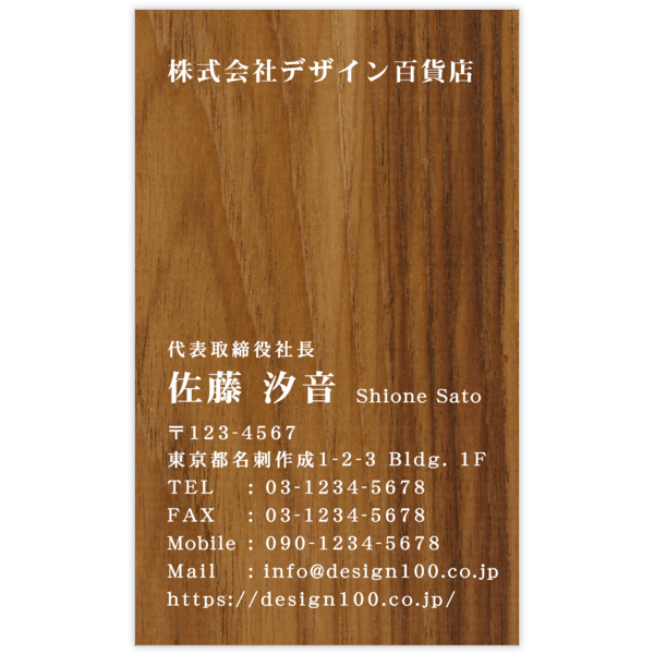 カントリー_木_4の名刺デザイン作成と印刷