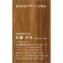 名刺作成｜カントリー_木_4｜5683