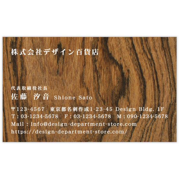 カントリー_木_6の名刺デザイン作成と印刷