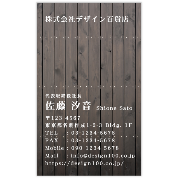 モダン_木_1の名刺デザイン作成と印刷