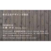 名刺作成｜モダン_木_2｜5696