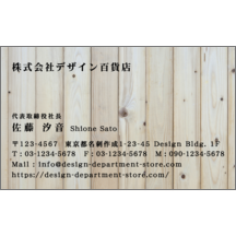 名刺作成｜モダン_木_4｜5699