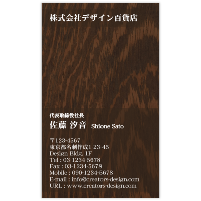 ｅｒｉｃａｌのモダン_木_04の名刺デザイン作成と印刷