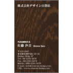 ｅｒｉｃａｌの作品発表：名刺の作成と印刷：モダン_木_04