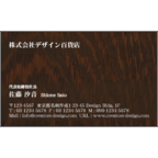 ｅｒｉｃａｌの作品発表：名刺の作成と印刷：モダン_木_11