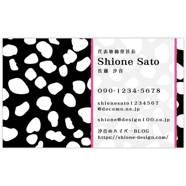 柄_ダルメシアン_2の名刺デザイン作成と印刷