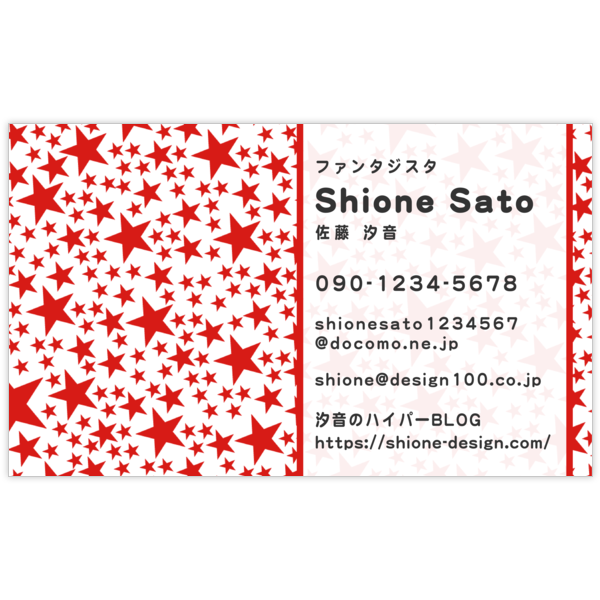 ファンシー_星_1の名刺デザイン作成と印刷