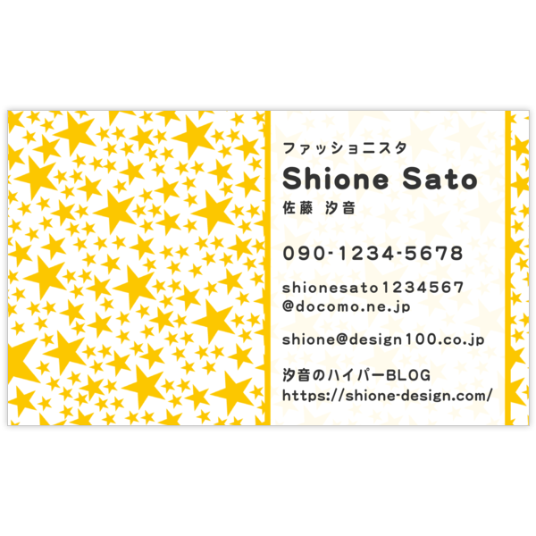 ファンシー_星_2の名刺デザイン作成と印刷