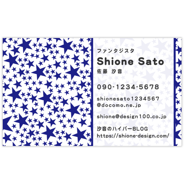 ファンシー_星_3の名刺デザイン作成と印刷