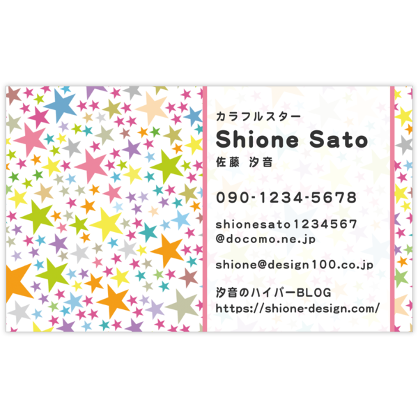 ファンシー_星_4の名刺デザイン作成と印刷