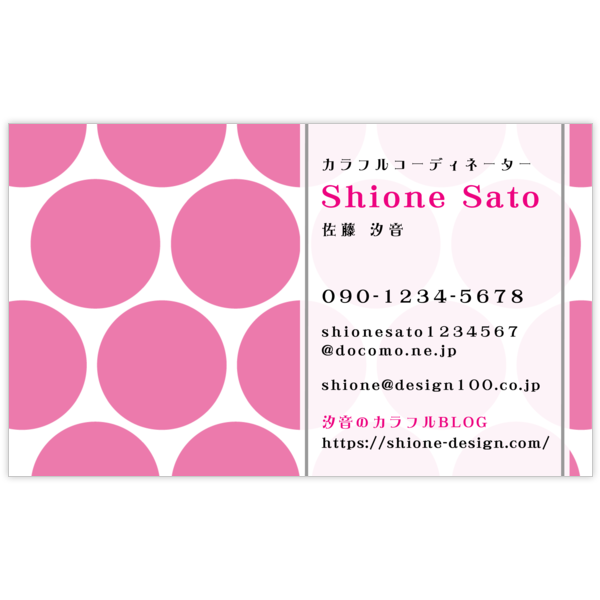 柄_水玉_9の名刺デザイン作成と印刷