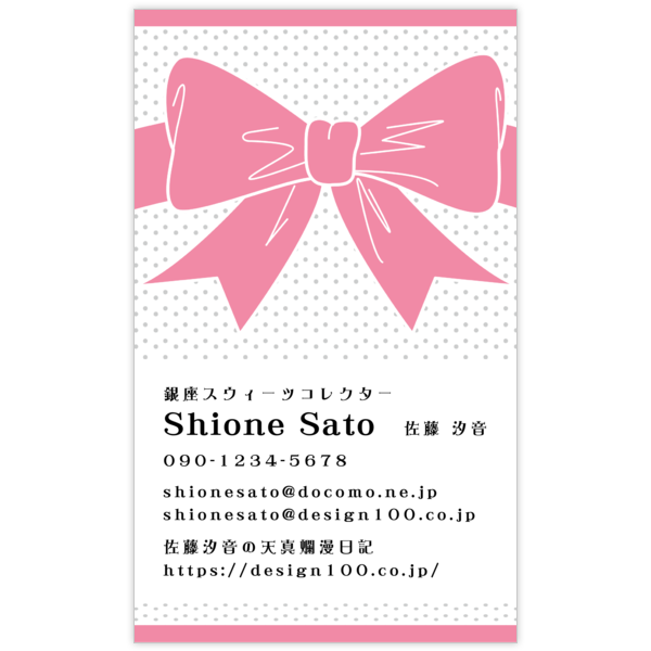 ラブリー_リボン_2の名刺デザイン作成と印刷