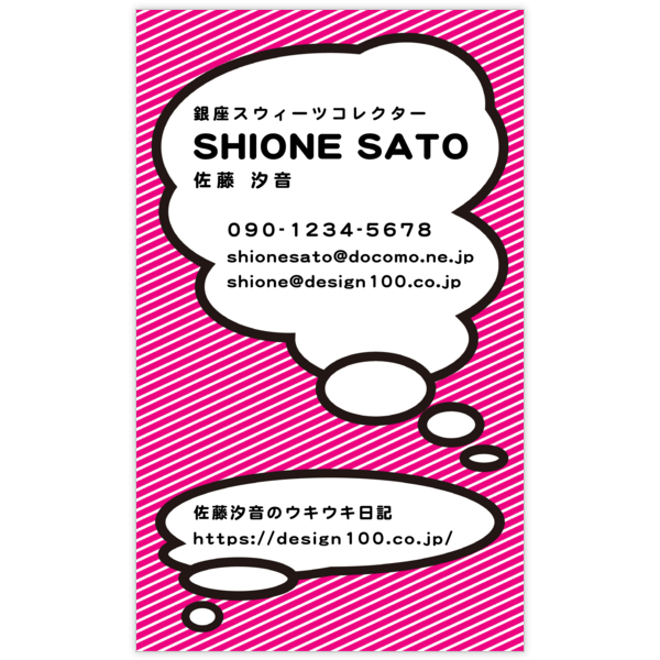 ファンシー_ふきだし_1の名刺デザイン作成と印刷