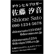 名刺作成｜斜め_ブラック_2｜2222