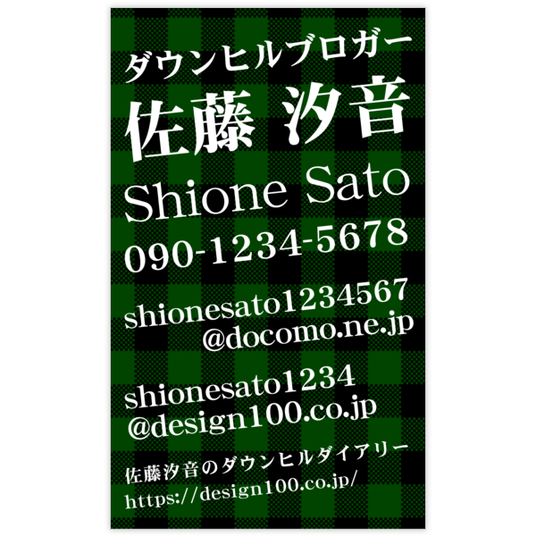 斜め_チェック_1の名刺デザイン作成と印刷