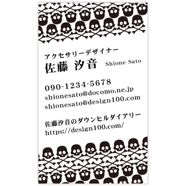 パンク_ドクロ_4の名刺デザイン作成と印刷